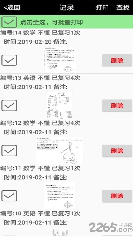 米博错题本手机版下载