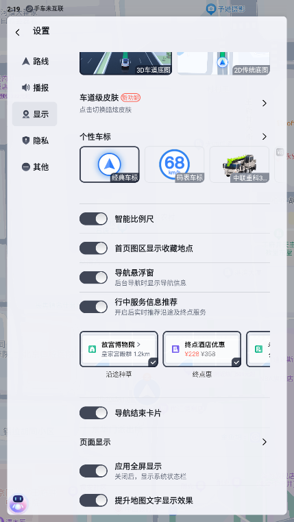 百度地图车机版v21最新版本