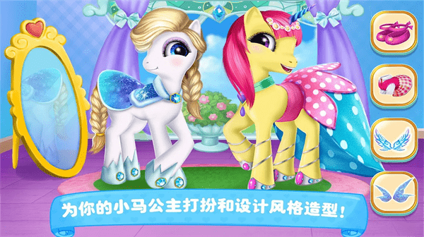 装扮我的小马宝贝官方版