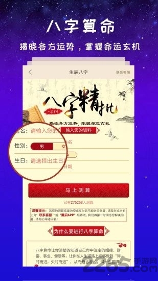 星座趣闻软件