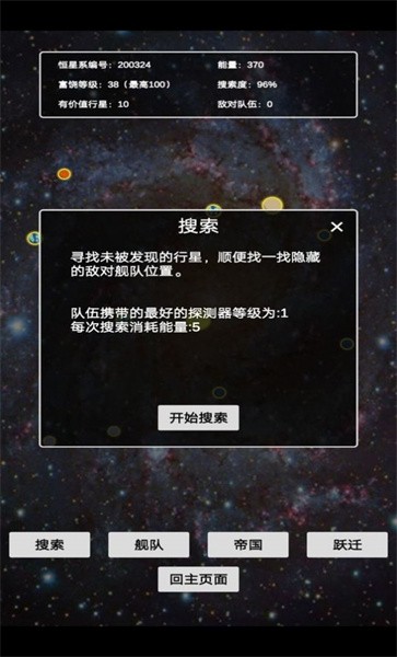 文字星际手机版