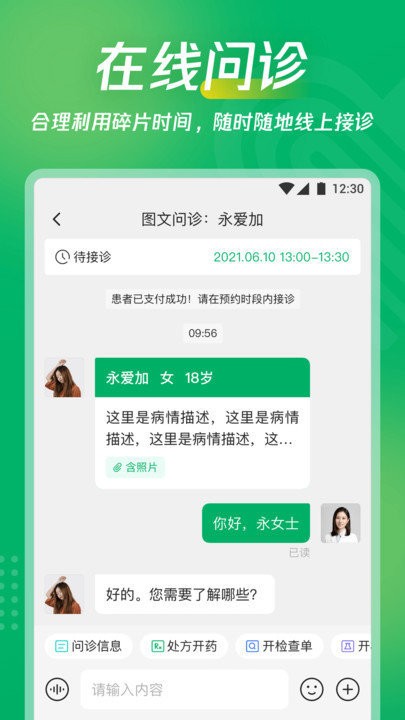 爱加互联网医院客户端