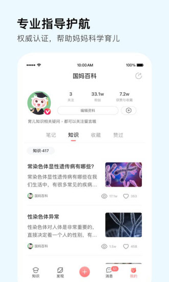 国妈社区app(Mommy Book)