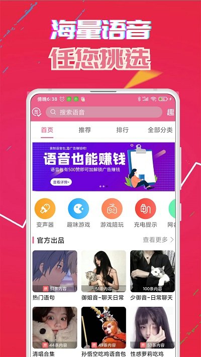 萌我变声器免费版软件 萌我变声器中文版下载