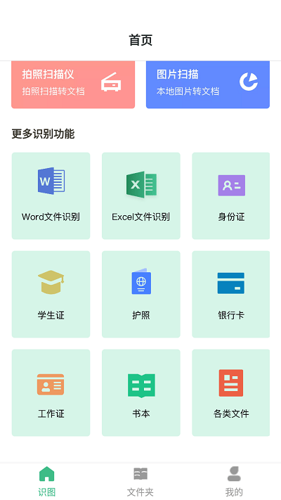 万能扫描助手手机版