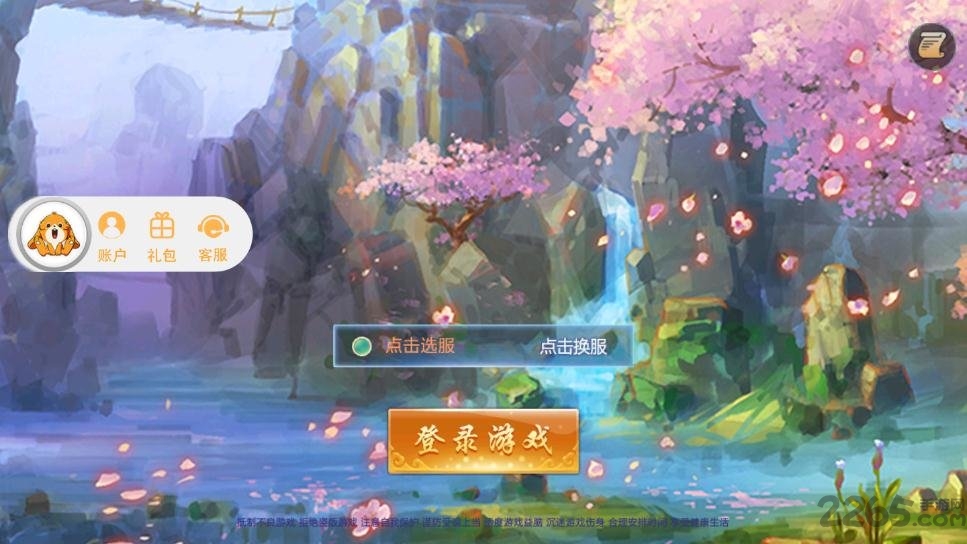 蜀山战剑官方版