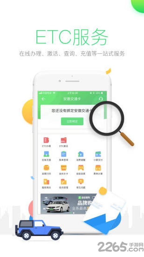 etc出行记录查询
