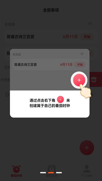 番茄刷刷app