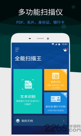 图文全能扫描王app