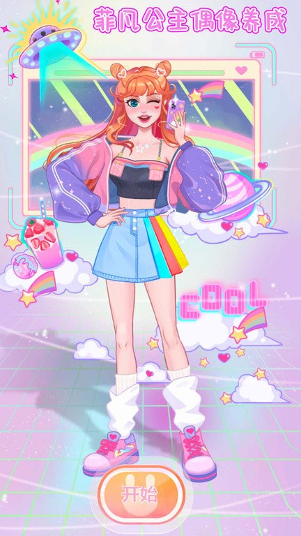 菲凡公主偶像养成手机版