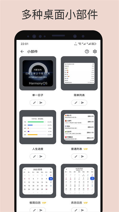 记得倒数日app官方版(改名记得日子)