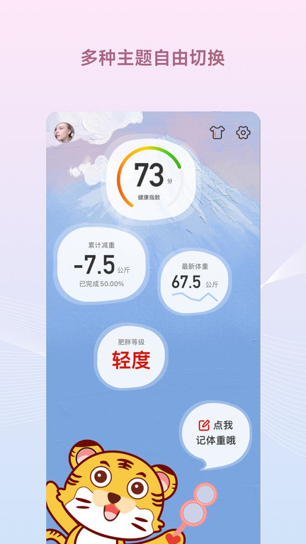 减肥小秘书官方版 减肥小秘书app下载
