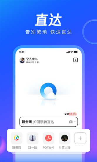 安卓qq浏览器精简纯净版