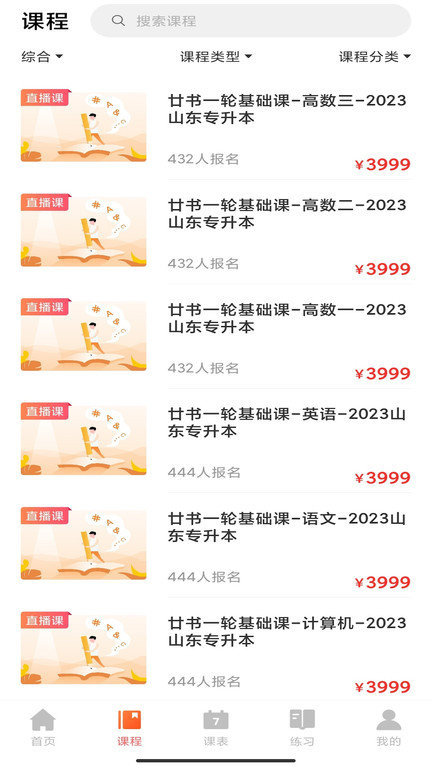 廿书网校app