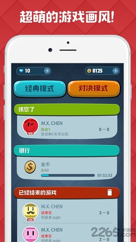 脑力对决最新版