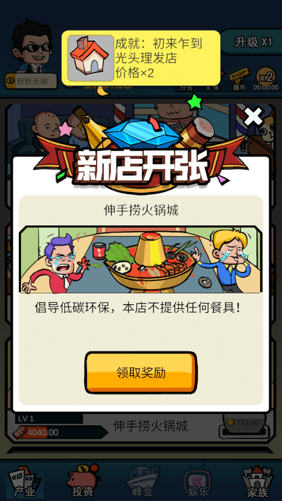 花光首富十个亿最新版