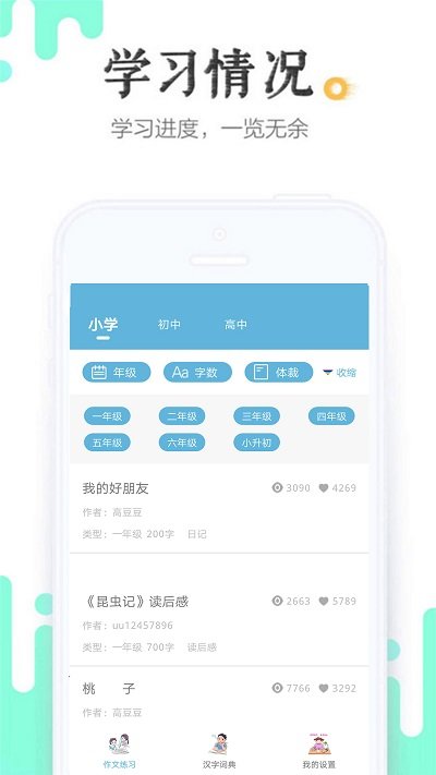 作业搜题学习帮客户端