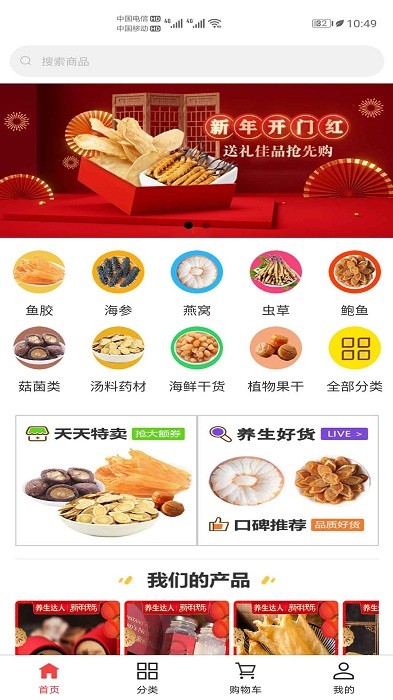 养生达人海味干果批发城app