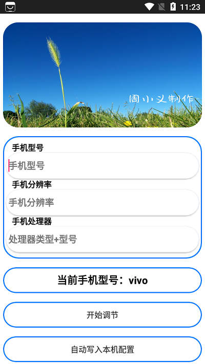 周小义灵敏度调试正版最新版本