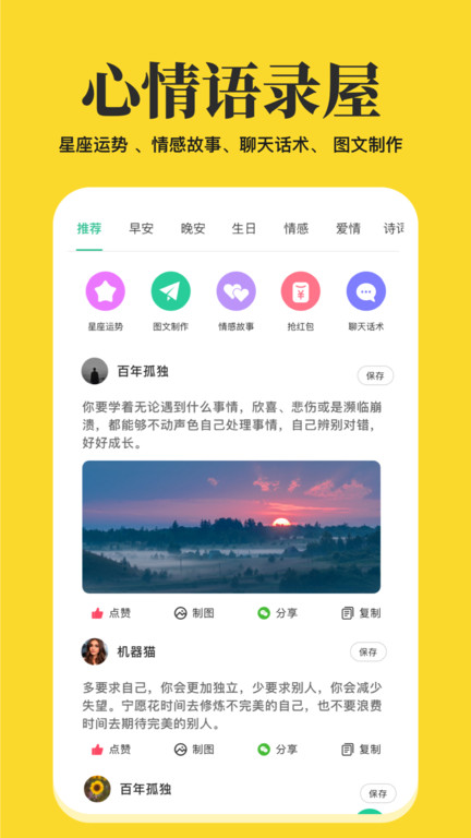 心情语录屋app官方