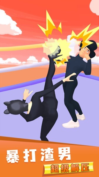 暴打渣男小游戏
