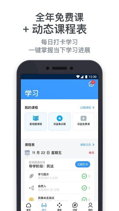 深兰法考手机版 深兰法考app下载