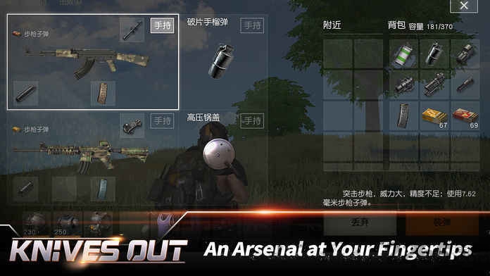 网易Knives Out手游下载