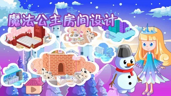 魔法公主房间设计游戏下载