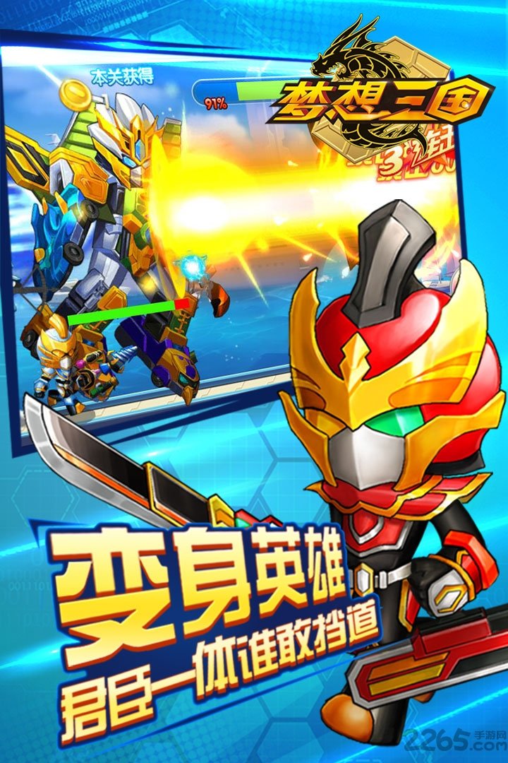 泰尼游戏梦想三国正版