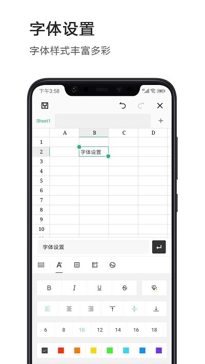 excel表格制作办公软件安卓版 excel表格制作办公软件下载