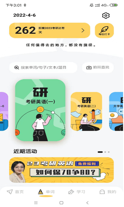 真题伴侣app官方版(更名考研英语真题伴侣)