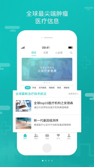 全球医官方版