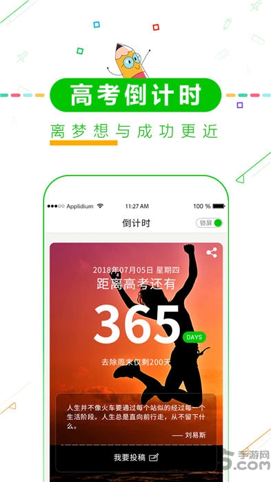 高中高考倒计时app官方版