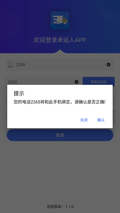 智慧兽医云平台承运人版下载