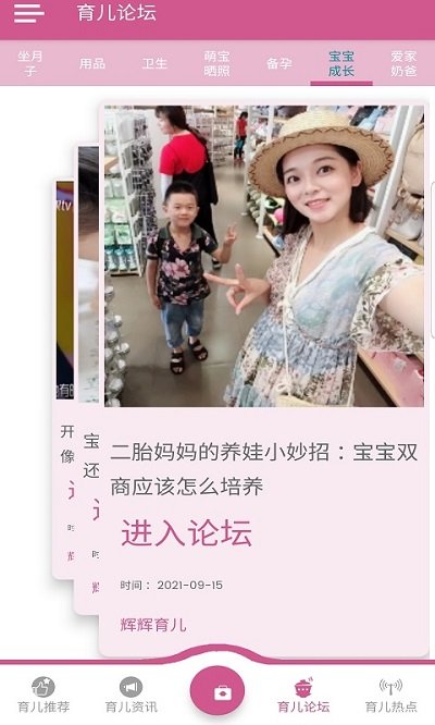 辉辉育儿app