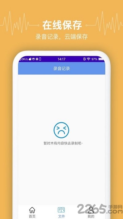 智能语音识别最新版下载