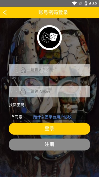 跑什么团app官方版