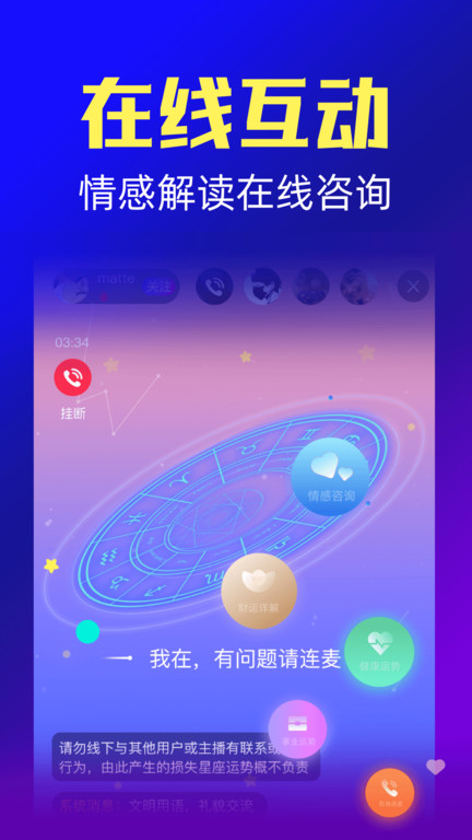 祈福星座app
