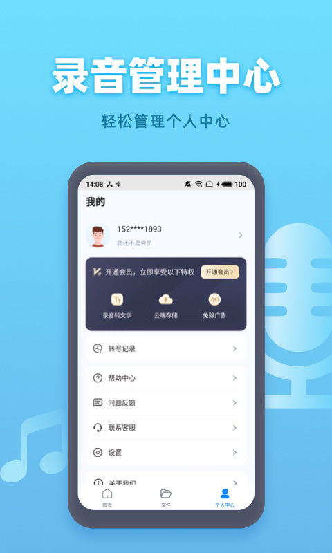 手机录音机软件最新版