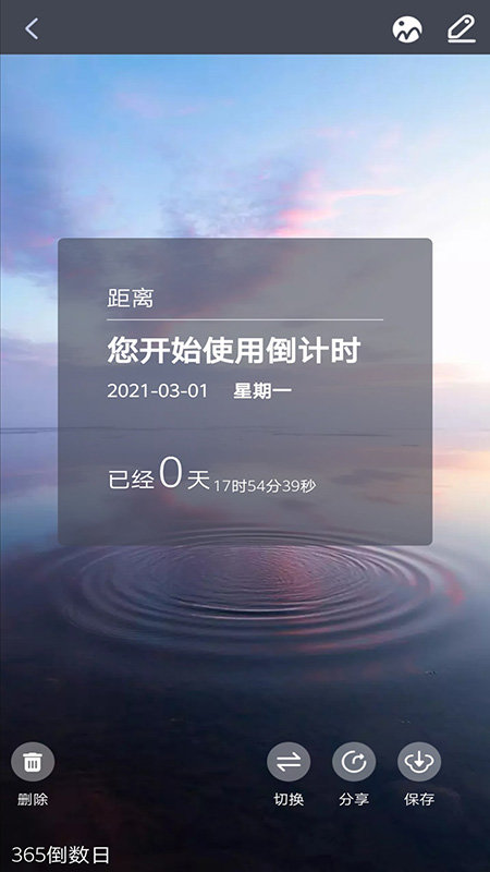 纪念计时软件下载