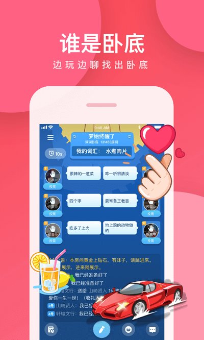 谁是卧底手机版(我是卧底)