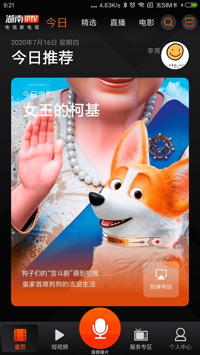 湖南iptv手机版 湖南iptv下载安装最新版