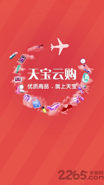 天宝云购软件