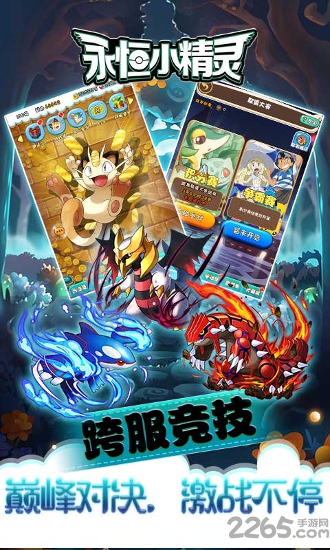 永恒小精灵官方版