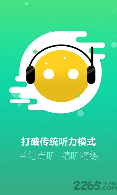 万禾听力百分百免费版