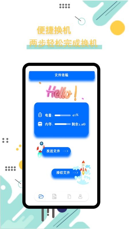 互转大师官方版