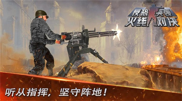 反恐突袭火线对决最新版