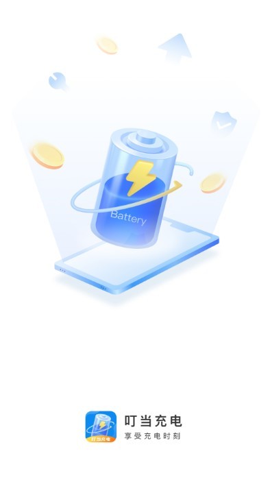 叮当充电app