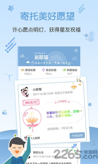 星座管家app