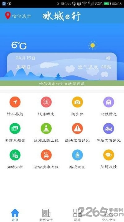 冰城e行手机app